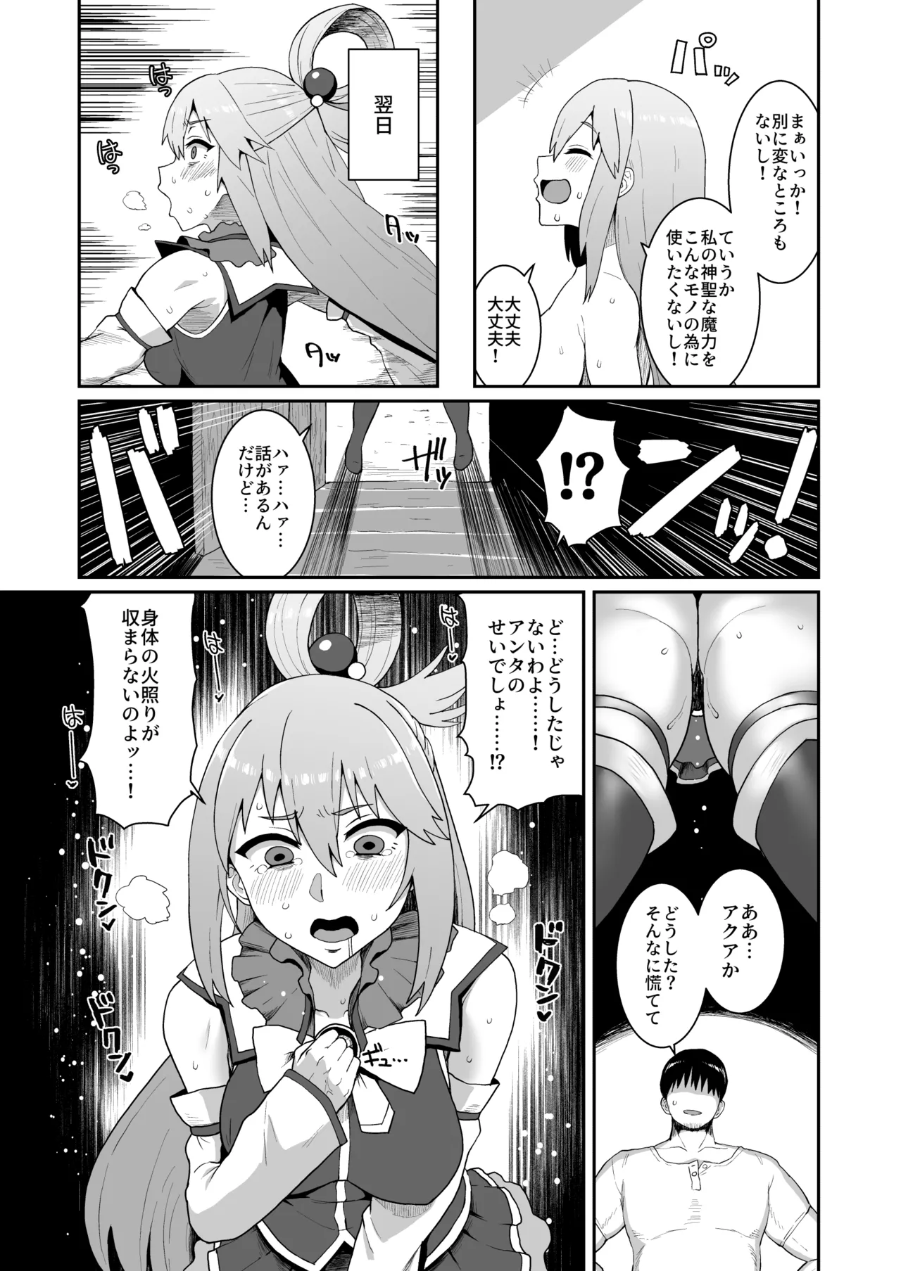 嗚呼、なんて素晴らしい世界。 page 9 full