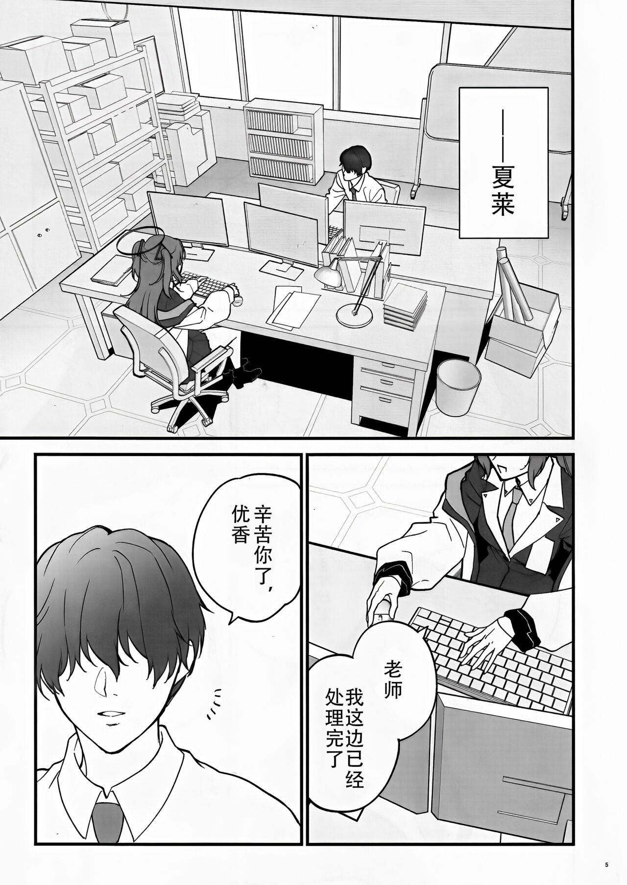 Oshioki no Jikan - Punishment time | 莉音的惩罚时间 page 5 full