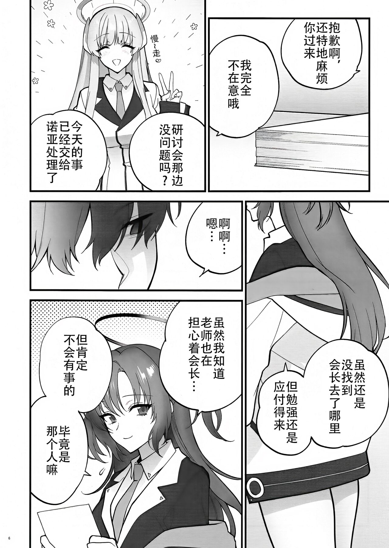 Oshioki no Jikan - Punishment time | 莉音的惩罚时间 page 6 full