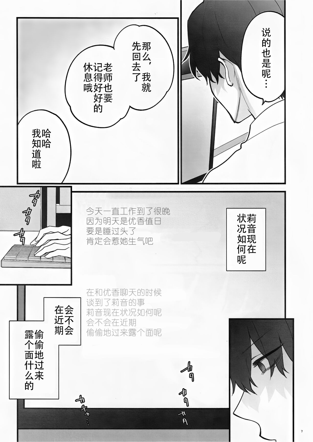 Oshioki no Jikan - Punishment time | 莉音的惩罚时间 page 7 full