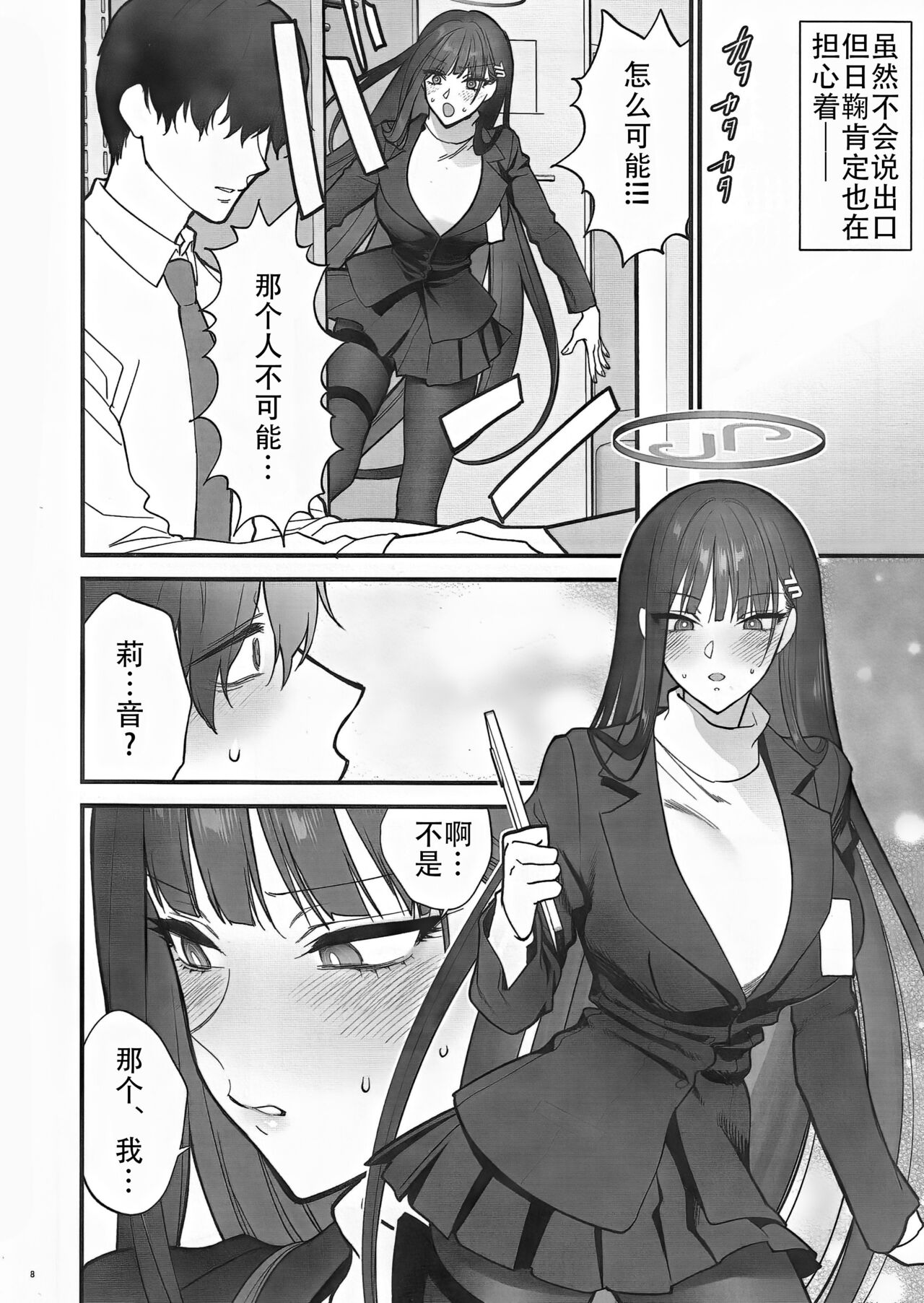 Oshioki no Jikan - Punishment time | 莉音的惩罚时间 page 8 full