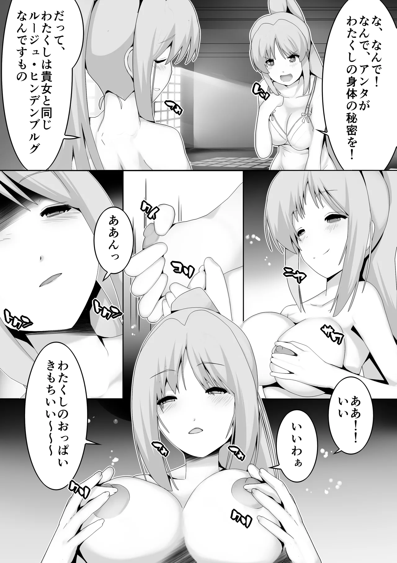 巨乳アイドルに憑依して思い通りにする話 page 7 full