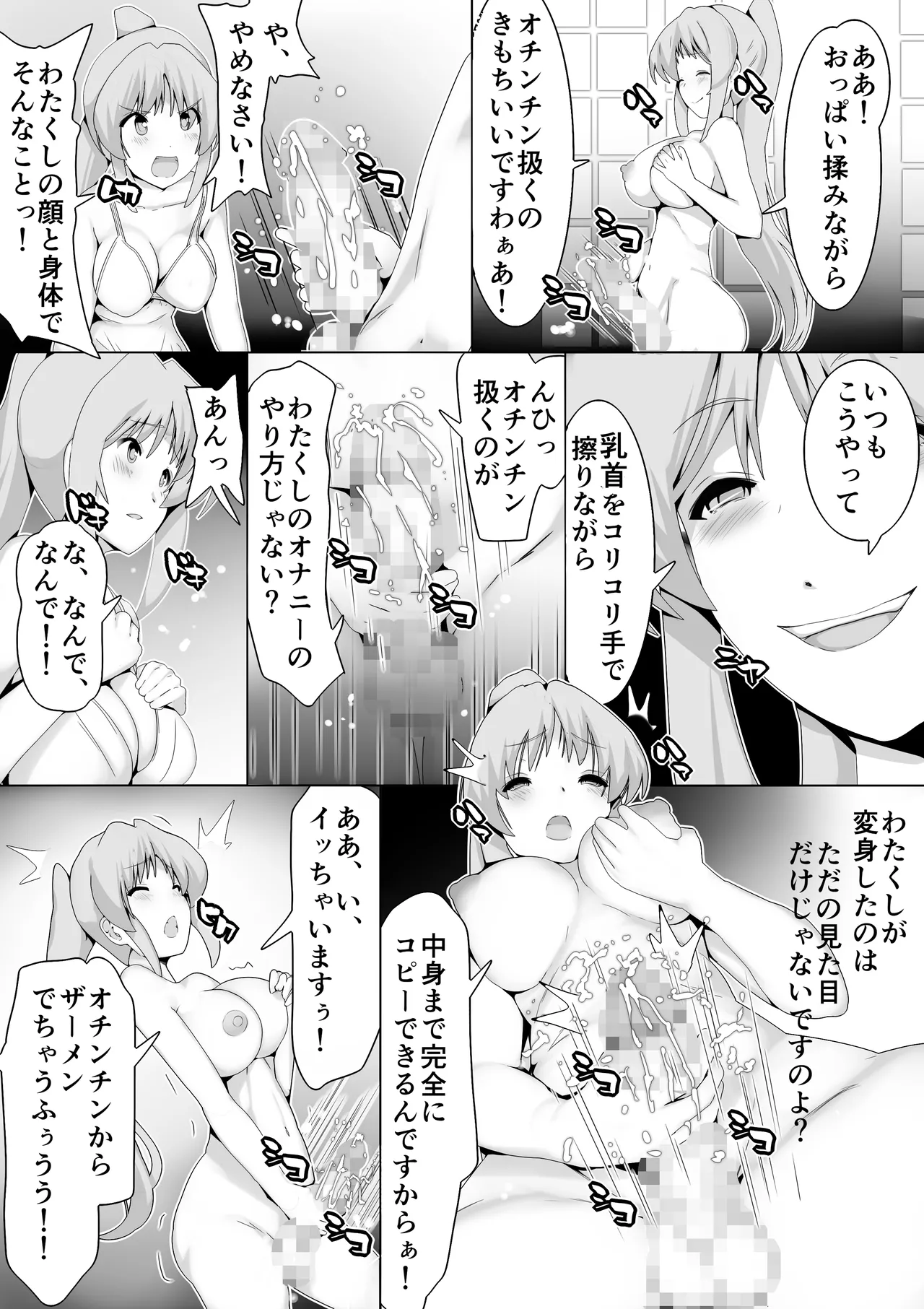 巨乳アイドルに憑依して思い通りにする話 page 8 full