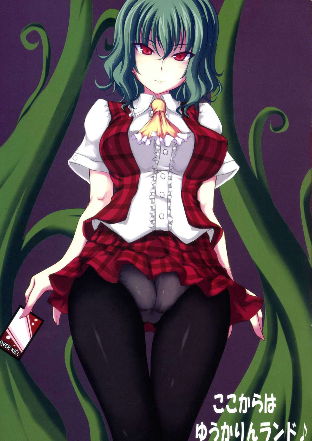 Fumikano! page 9 full