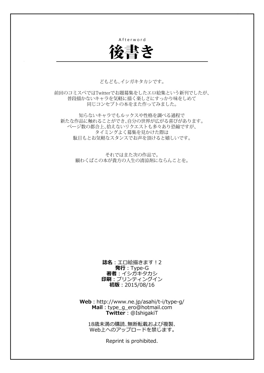 エロ絵描きます！2 page 8 full