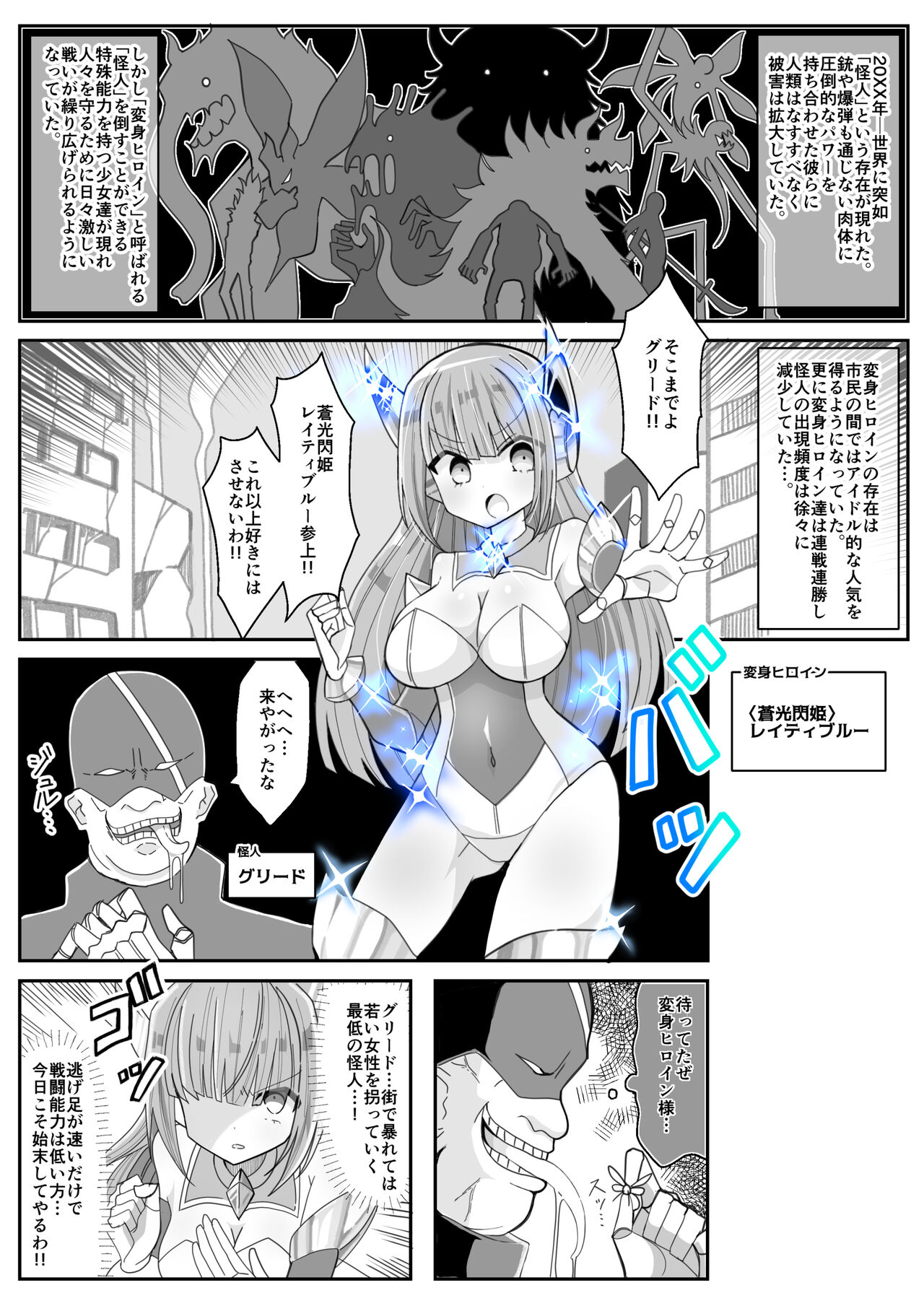 Soukousenki Laity Blue page 2 full
