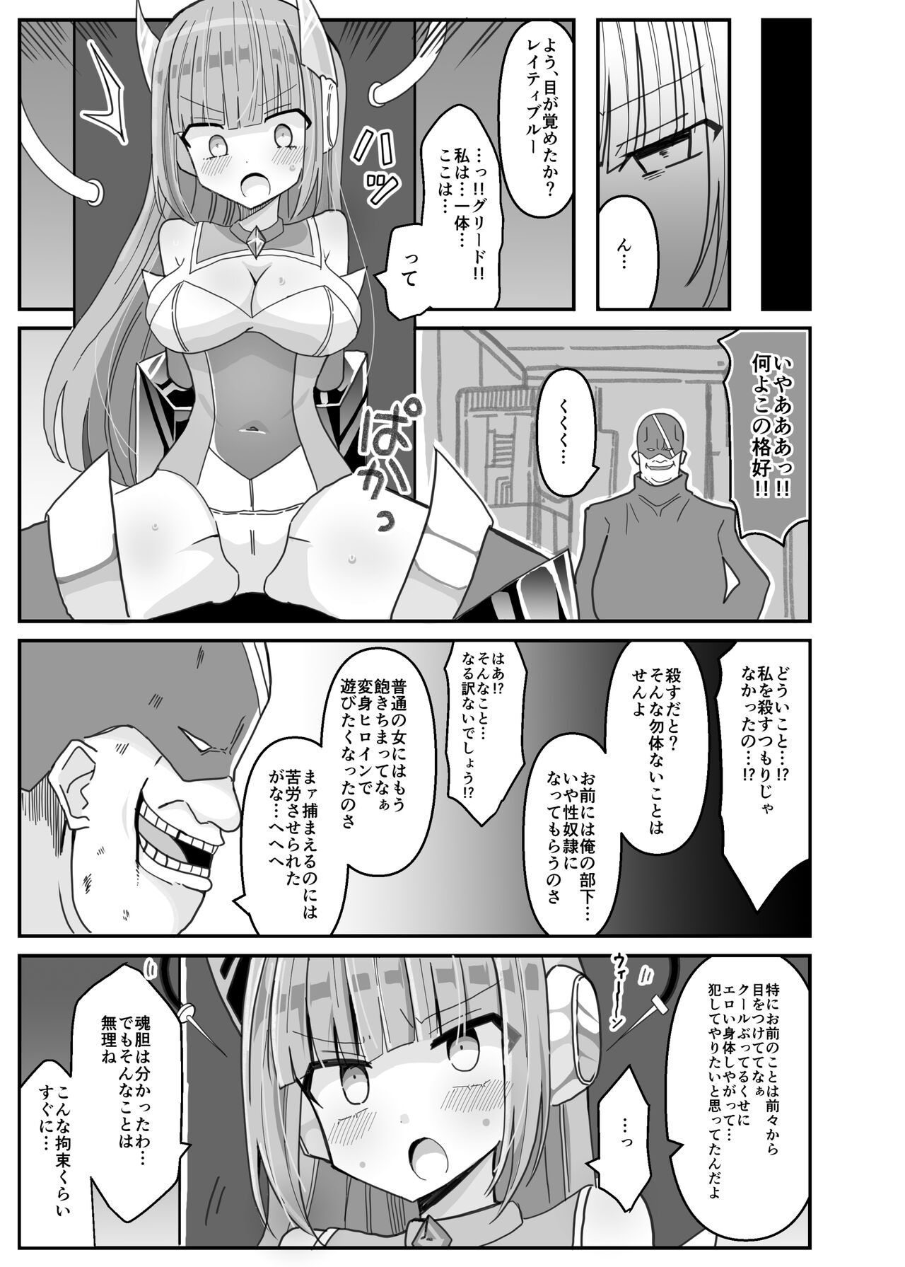 Soukousenki Laity Blue page 5 full