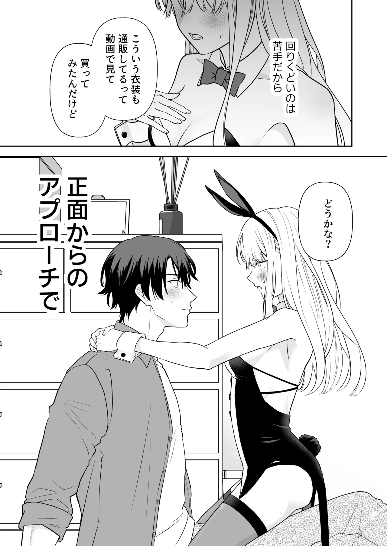 偽草食彼氏はコスプレがお好き page 10 full