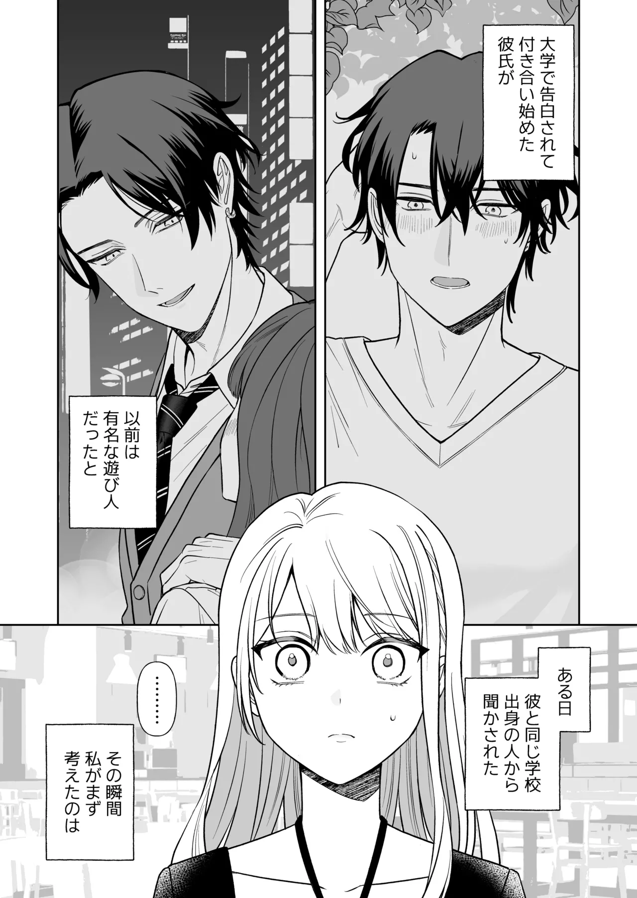 偽草食彼氏はコスプレがお好き page 2 full