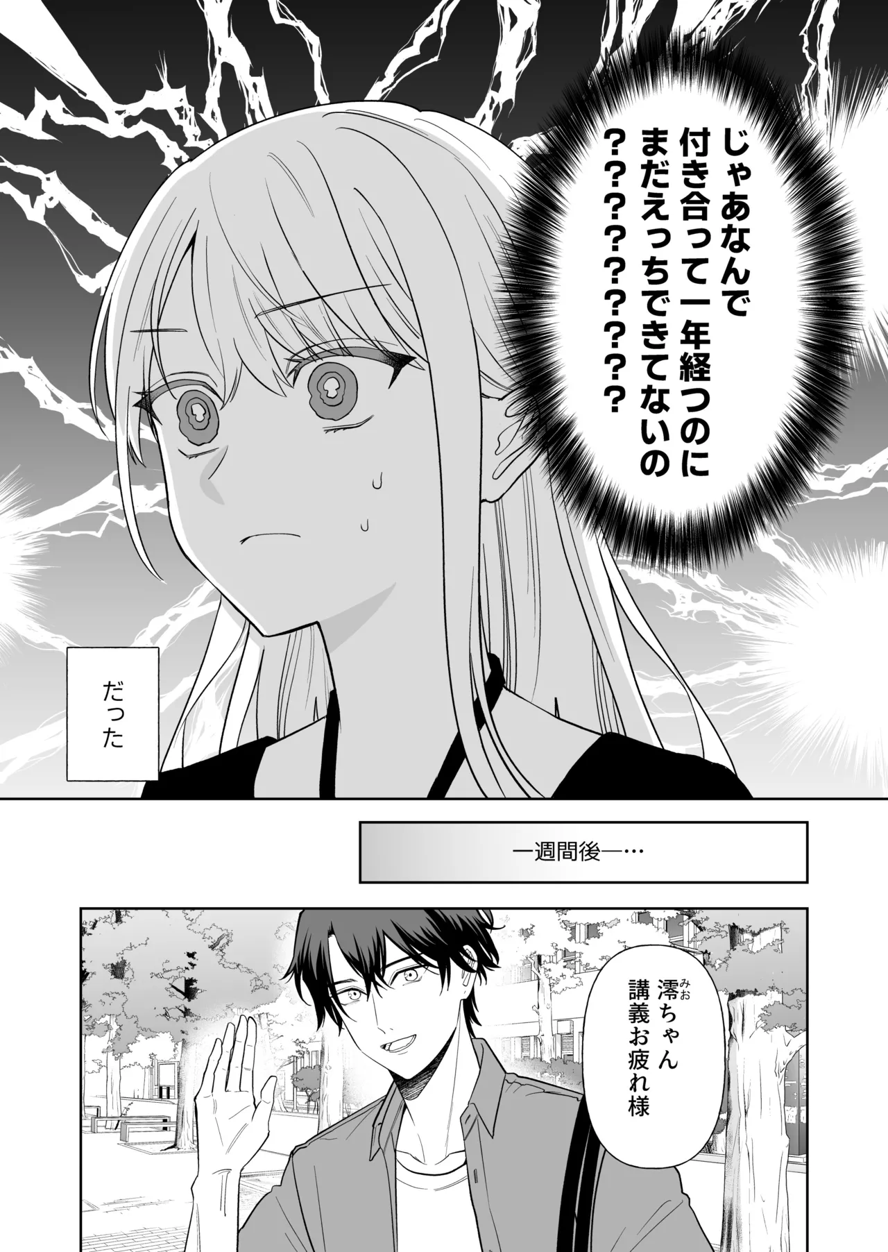 偽草食彼氏はコスプレがお好き page 3 full