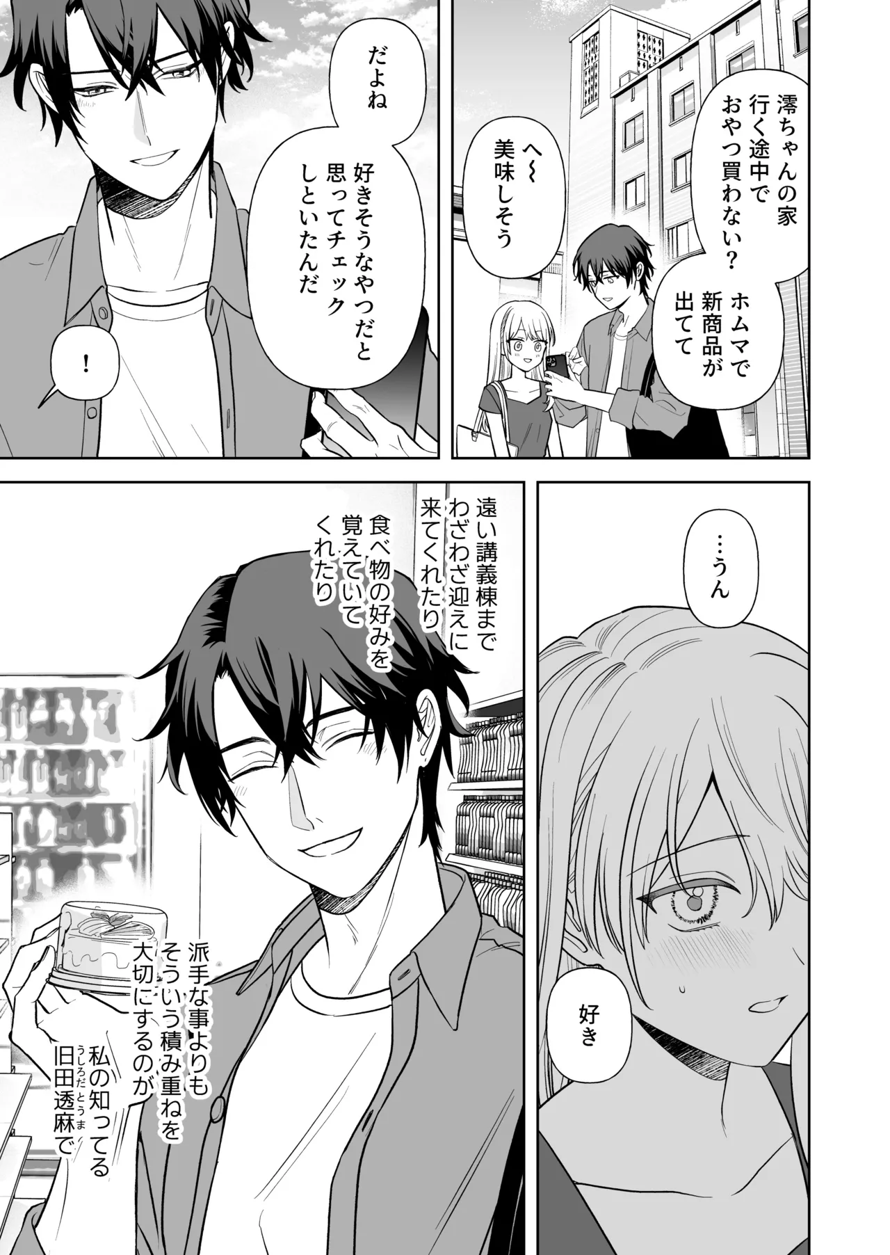 偽草食彼氏はコスプレがお好き page 4 full