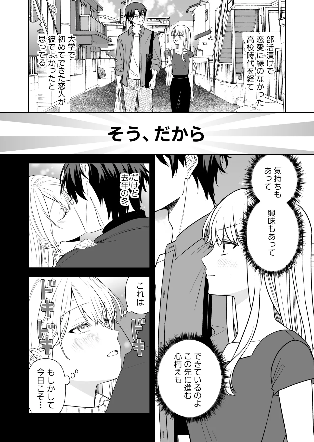 偽草食彼氏はコスプレがお好き page 5 full