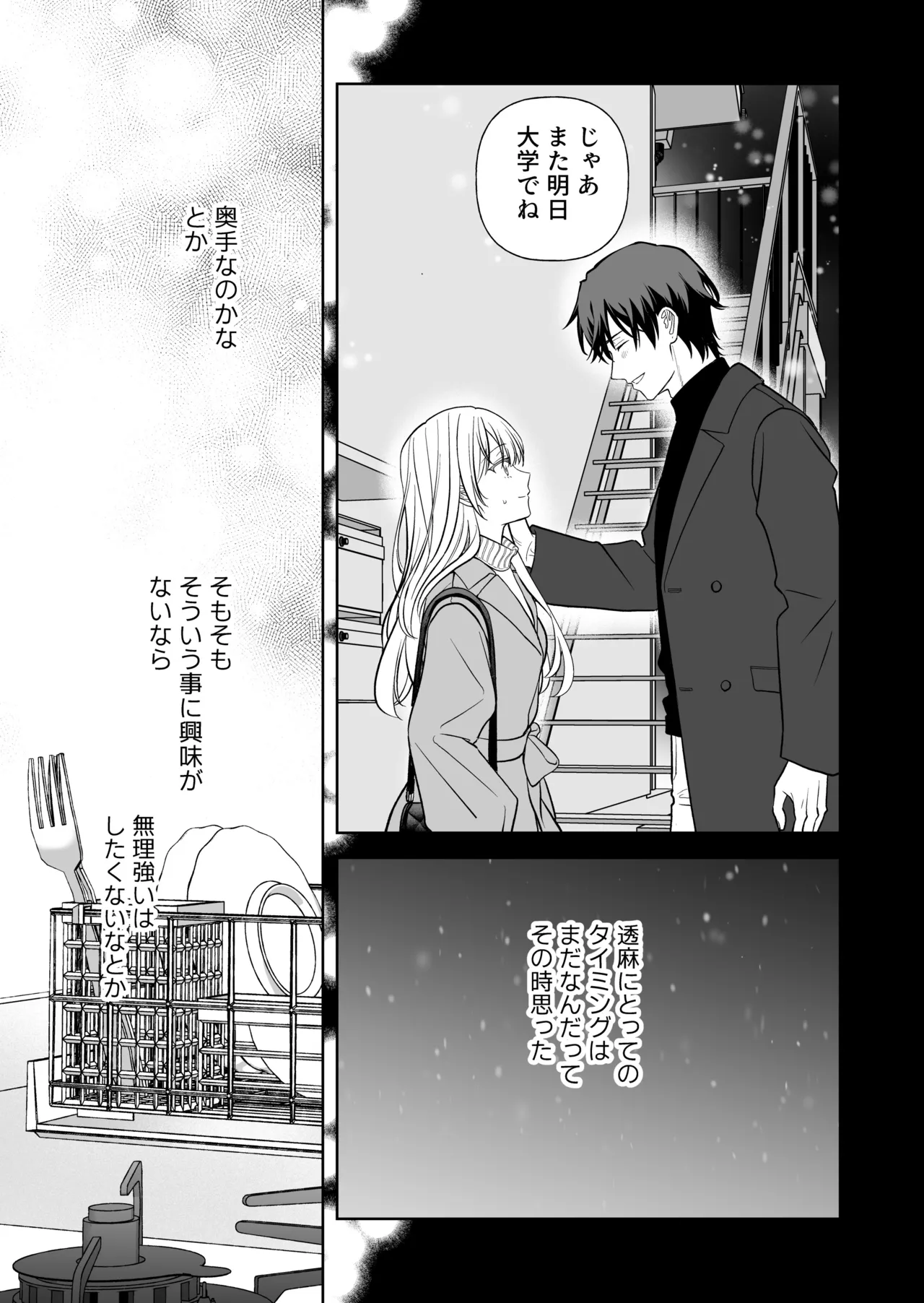 偽草食彼氏はコスプレがお好き page 6 full