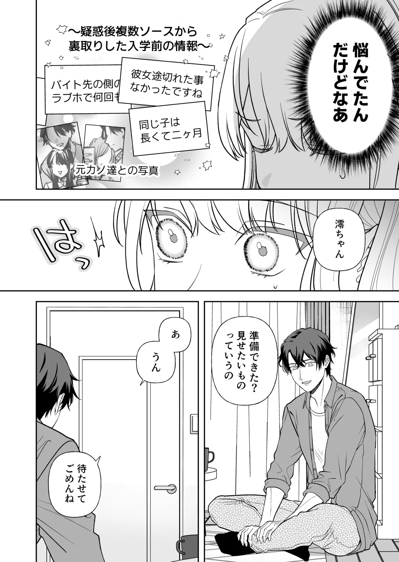 偽草食彼氏はコスプレがお好き page 7 full