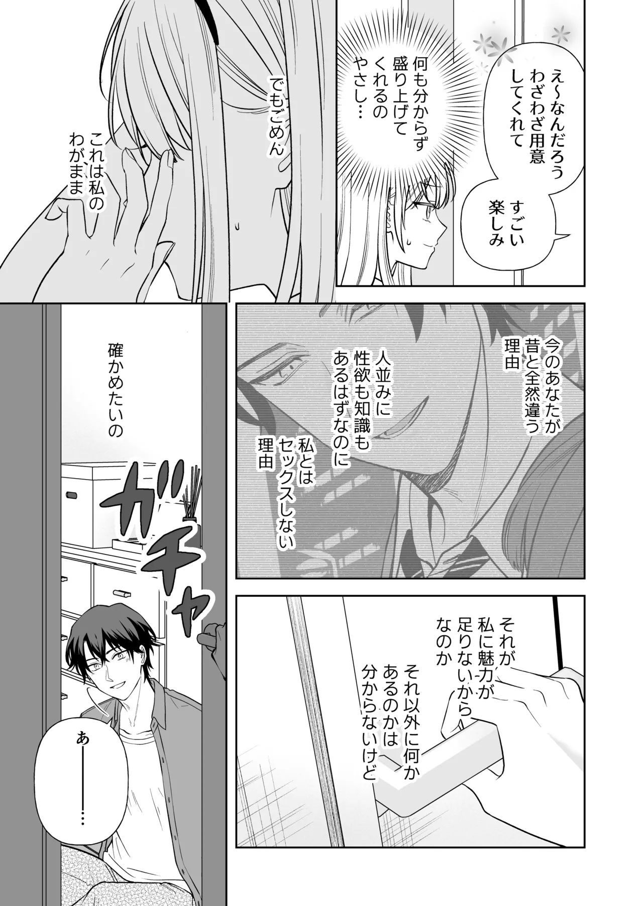 偽草食彼氏はコスプレがお好き page 8 full