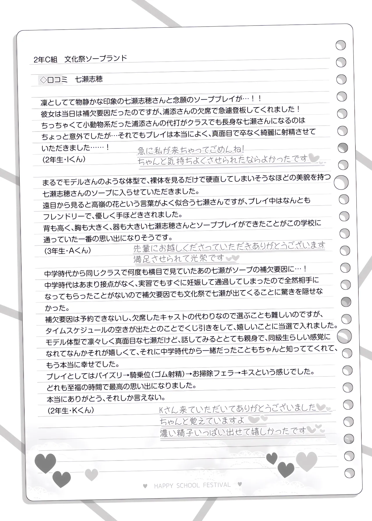 bunka sai so-purando～ nanase siho～ page 10 full