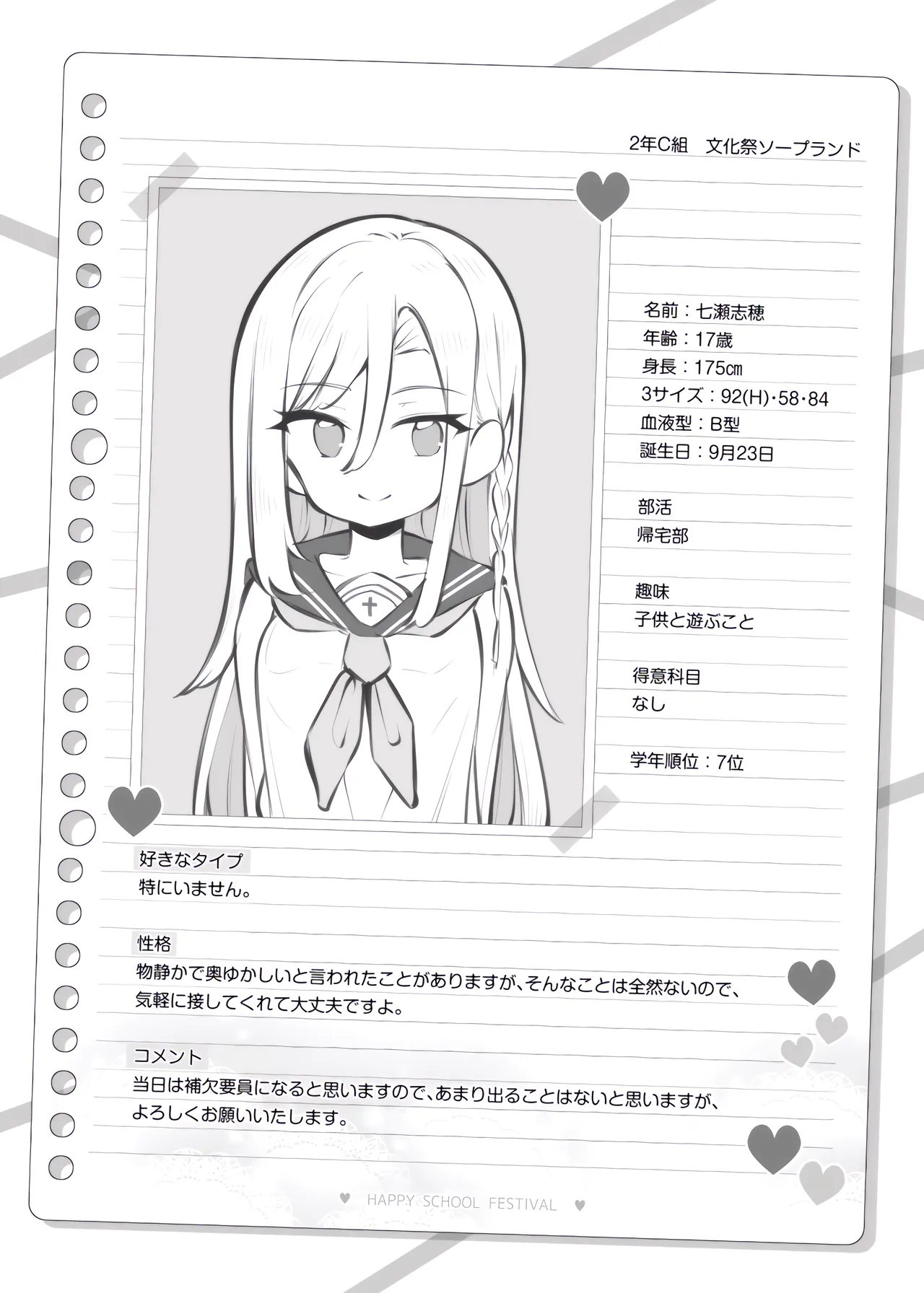 bunka sai so-purando～ nanase siho～ page 9 full