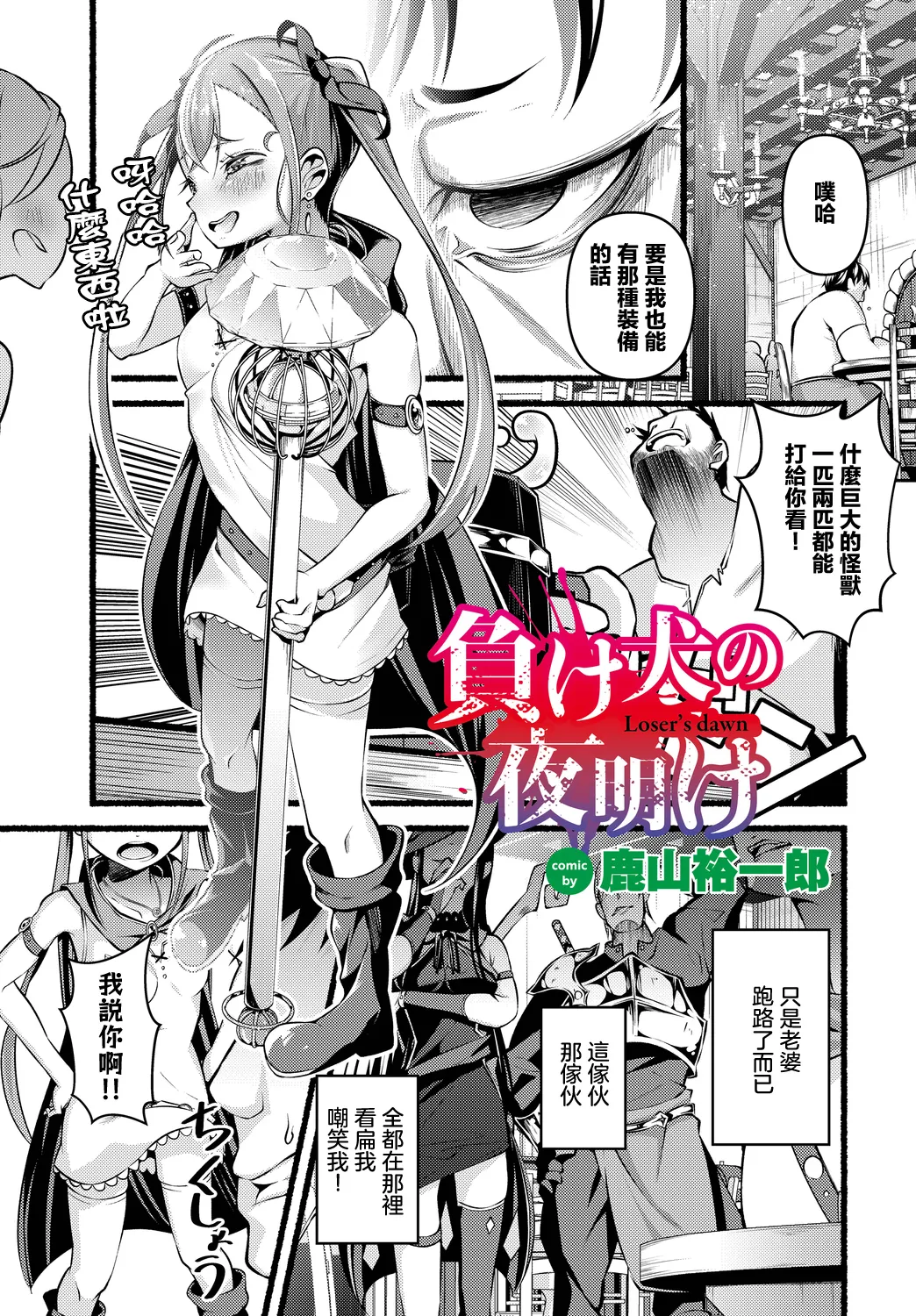 負け犬の夜明け page 1 full