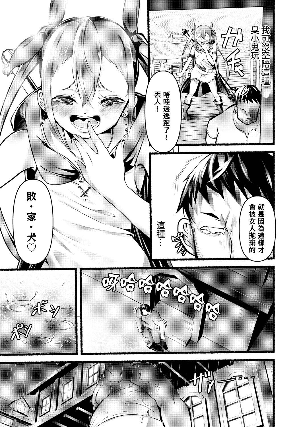 負け犬の夜明け page 3 full