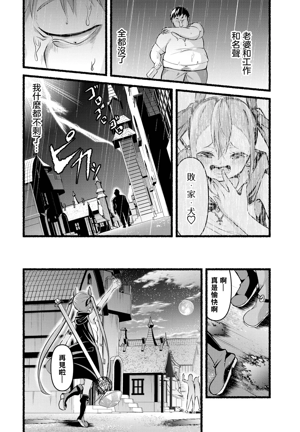 負け犬の夜明け page 4 full