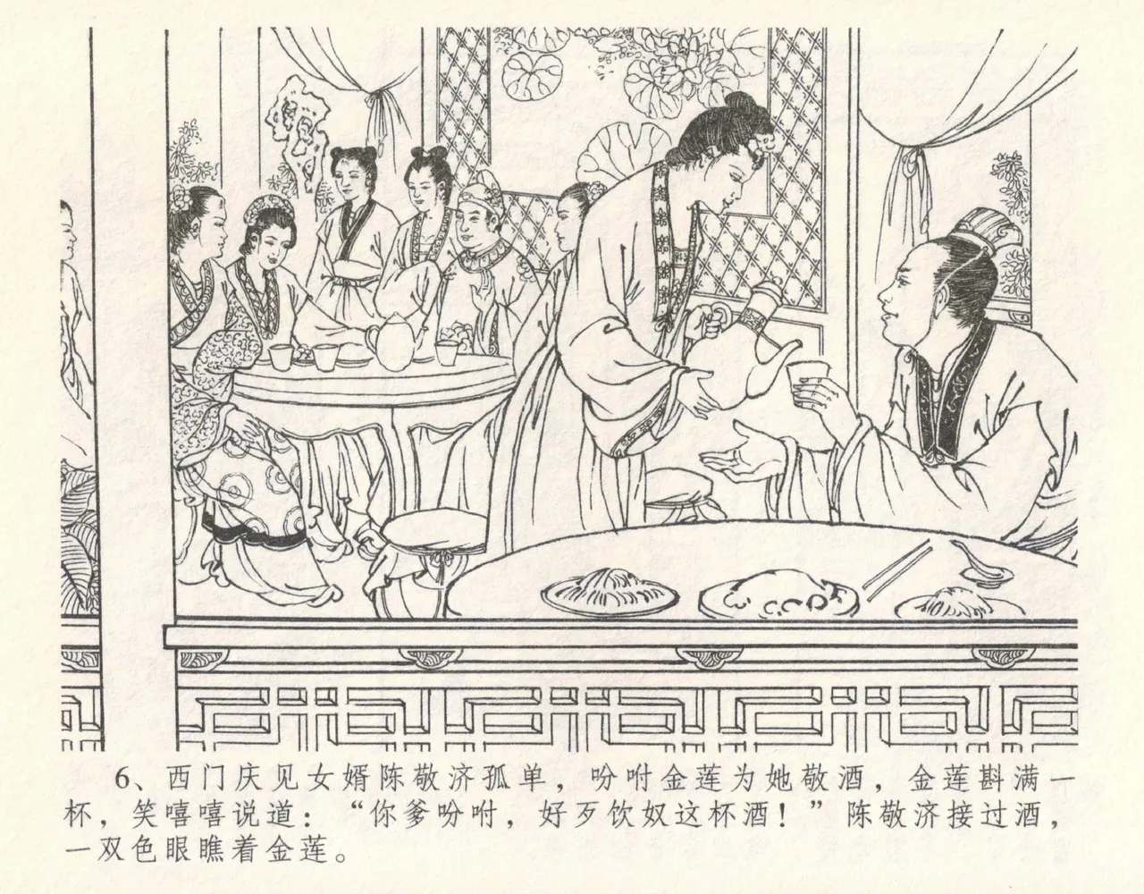 金瓶梅全传 十 设计捉来旺 page 10 full