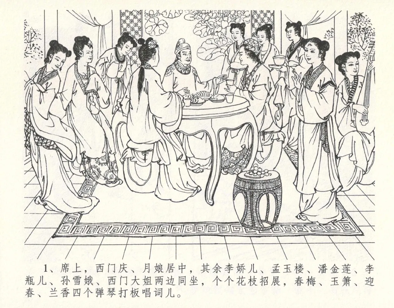 金瓶梅全传 十 设计捉来旺 page 5 full