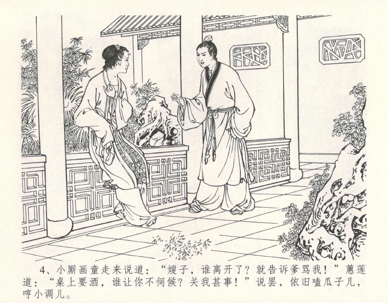 金瓶梅全传 十 设计捉来旺 page 8 full