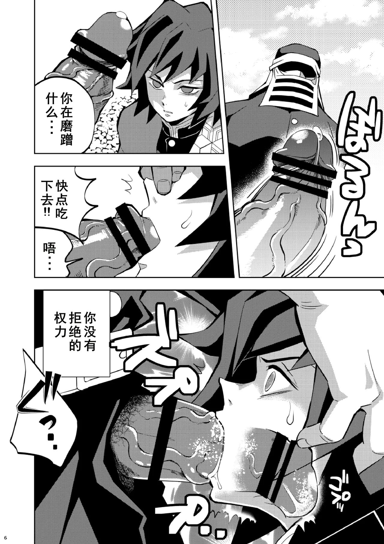 Tairitsu Ihan Tomioka Giyuu Shobatsu no Sho page 6 full