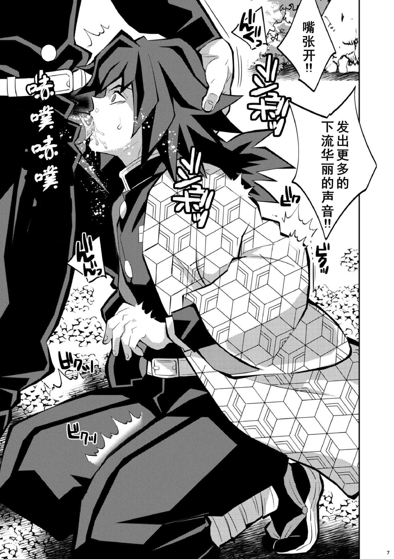 Tairitsu Ihan Tomioka Giyuu Shobatsu no Sho page 7 full