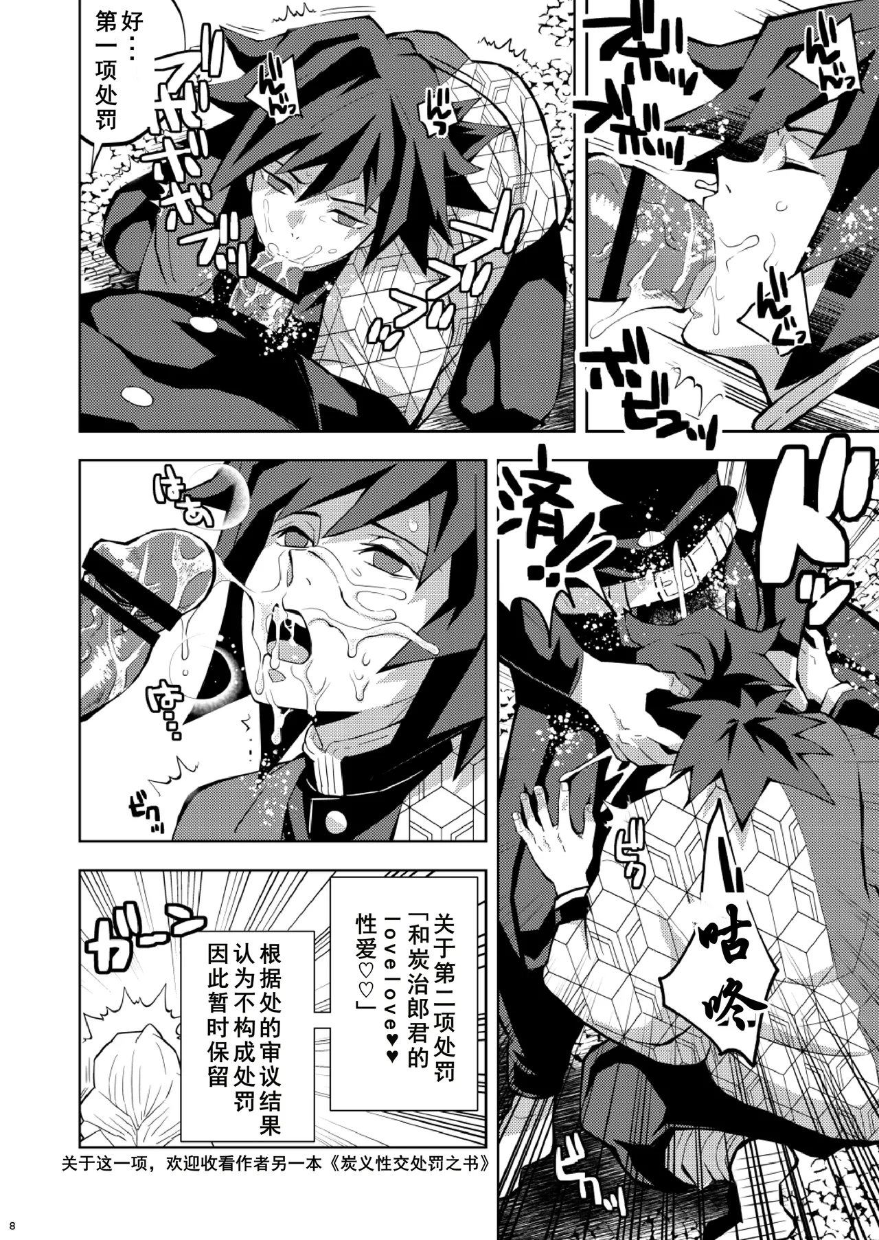Tairitsu Ihan Tomioka Giyuu Shobatsu no Sho page 8 full