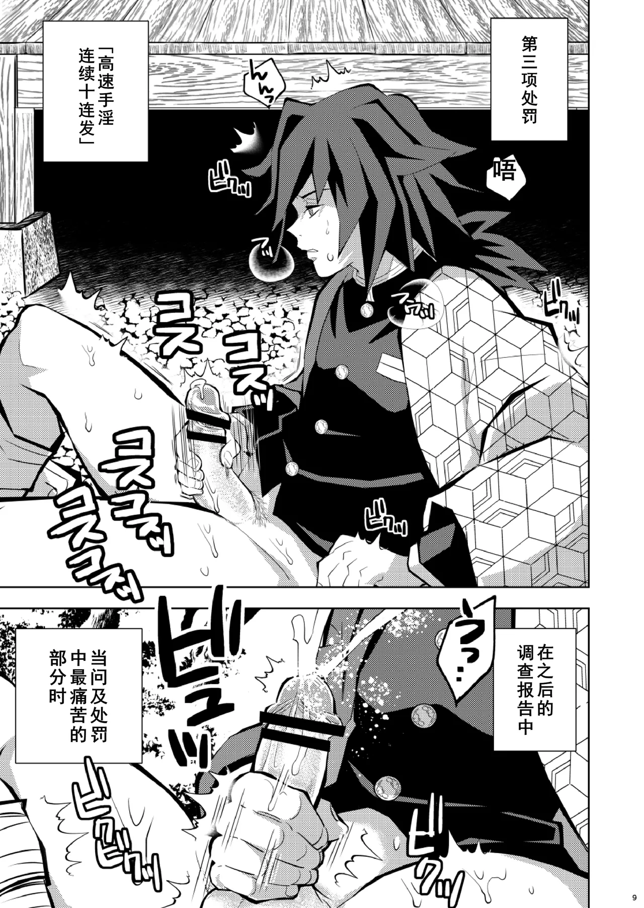 Tairitsu Ihan Tomioka Giyuu Shobatsu no Sho page 9 full