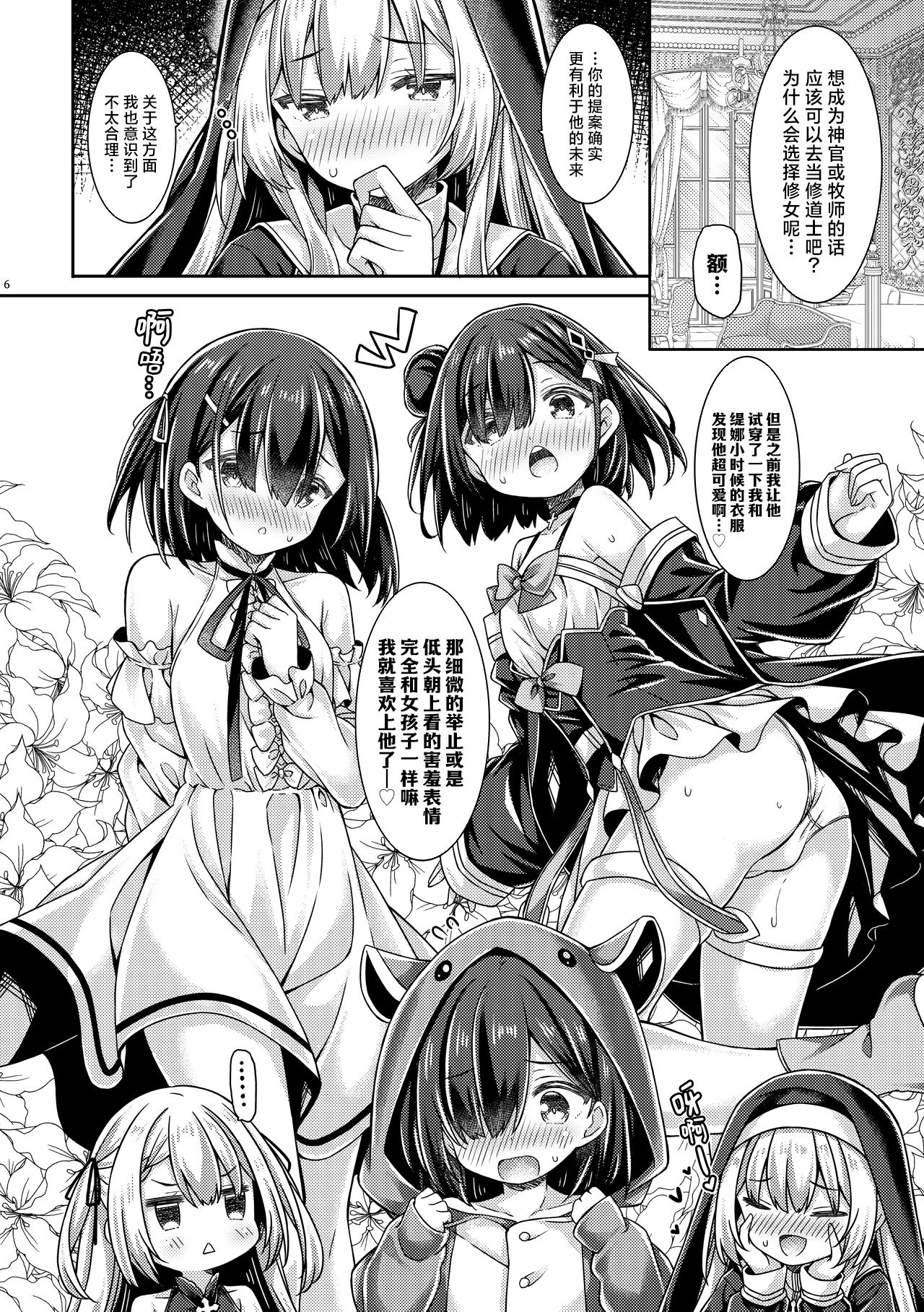 Sister-san-tachi no Ecchi na Kyuujitsu | 修女姐姐以及大家的色色的休息日 page 5 full