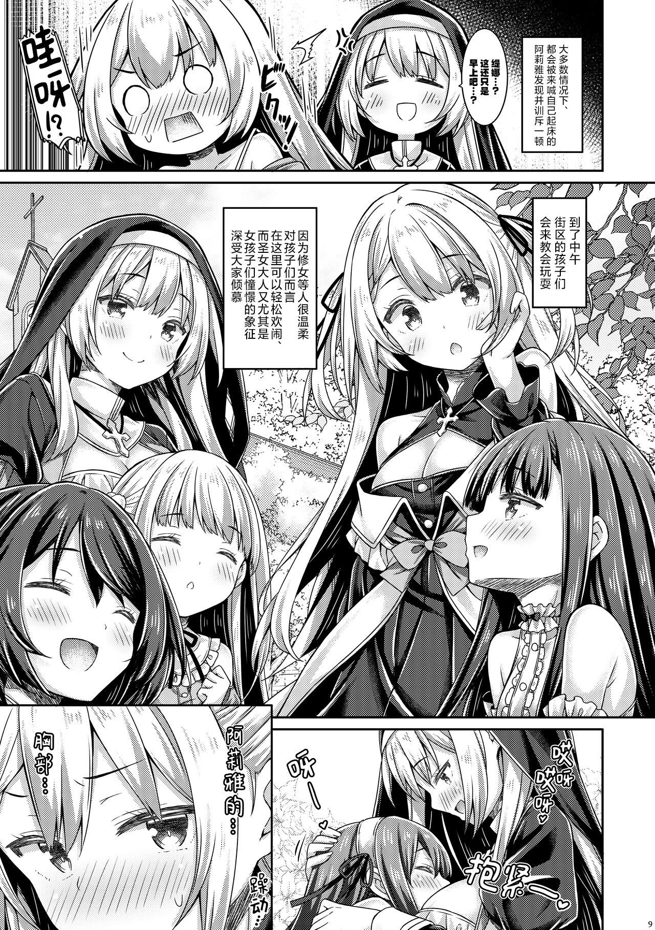Sister-san-tachi no Ecchi na Kyuujitsu | 修女姐姐以及大家的色色的休息日 page 8 full