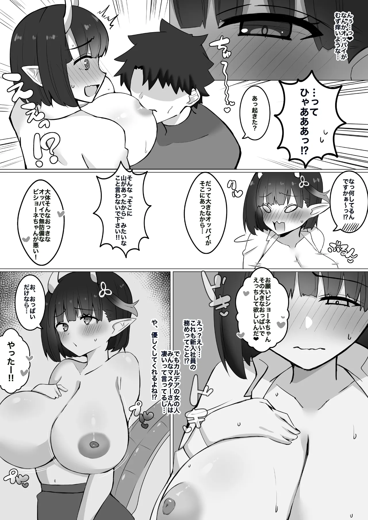 『歓迎会で泥酔流され子作り❤︎』 page 2 full