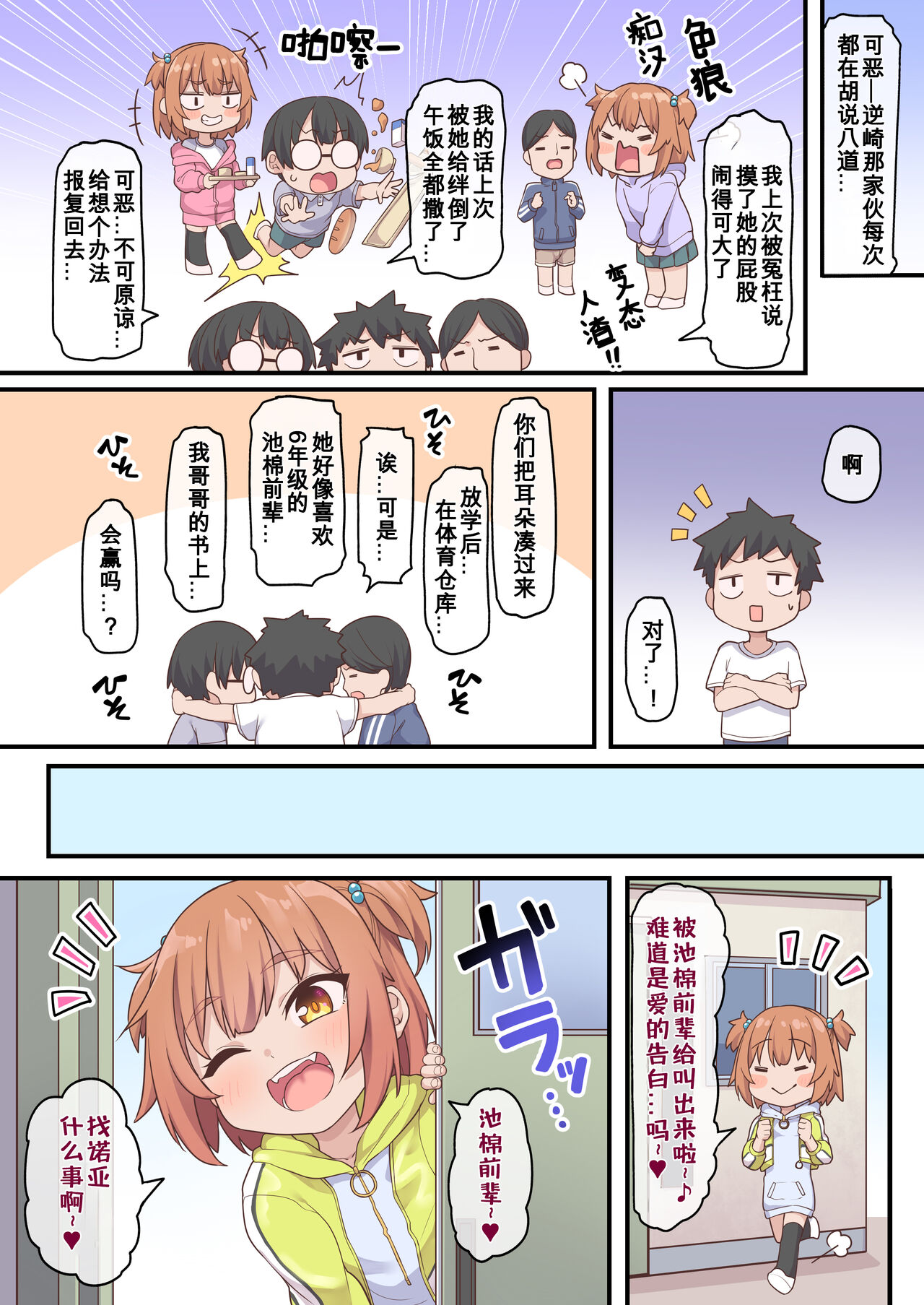 Kusogaki Buchi Okasu | 狠狠侵犯雌小鬼 page 4 full