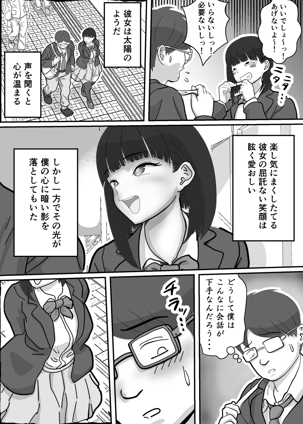 とろあまちゅっちゅでピュッピュしよ？ page 4 full