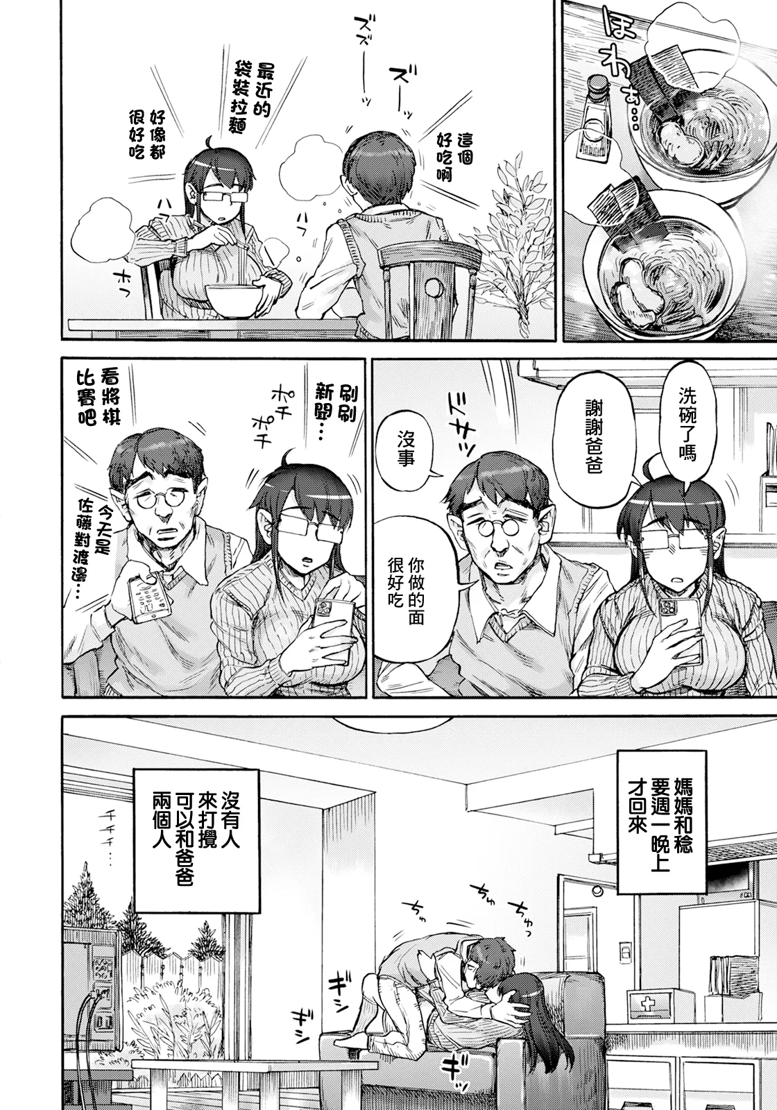 裏庭家恋愛進行中~ page 10 full