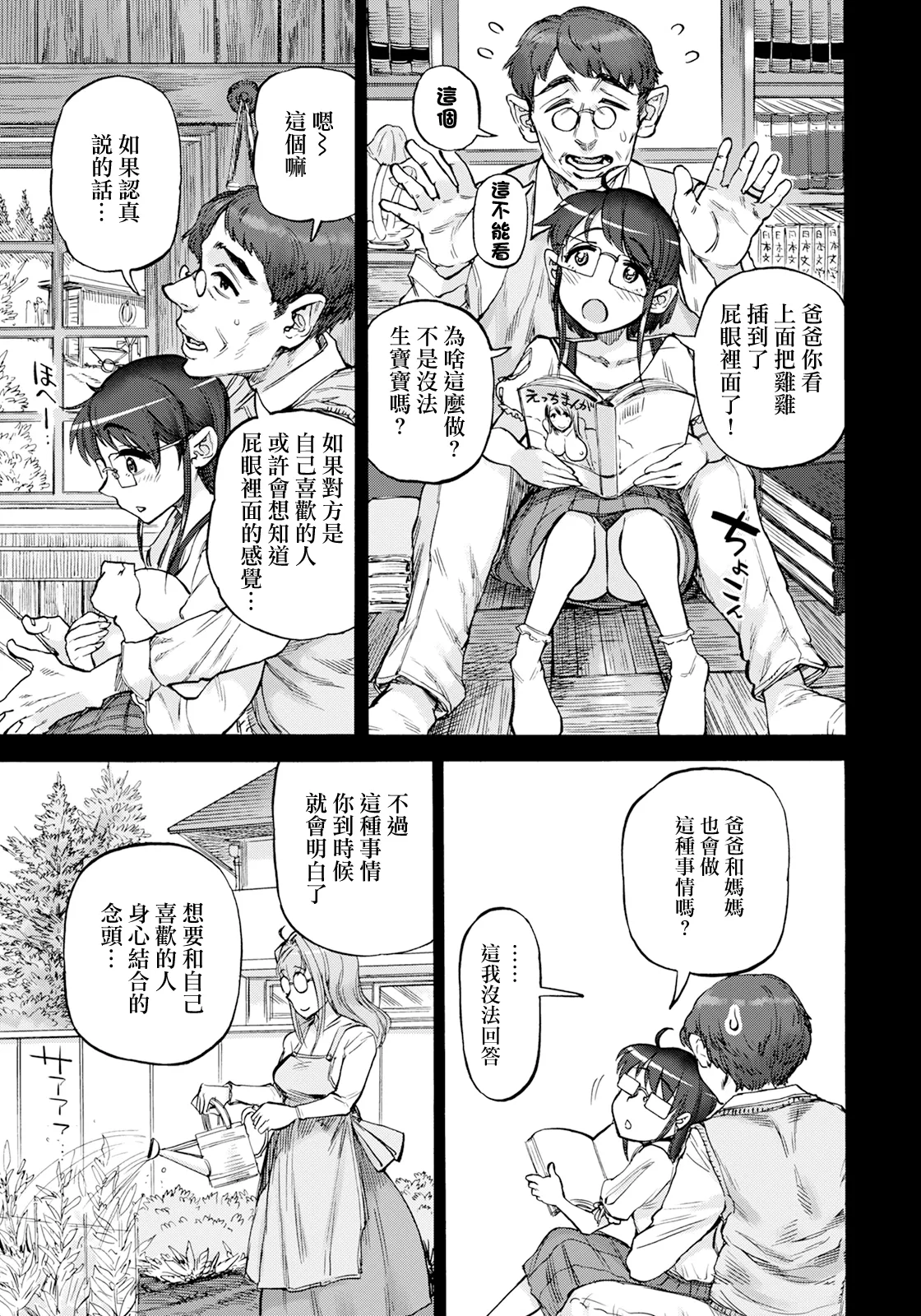 裏庭家恋愛進行中~ page 3 full