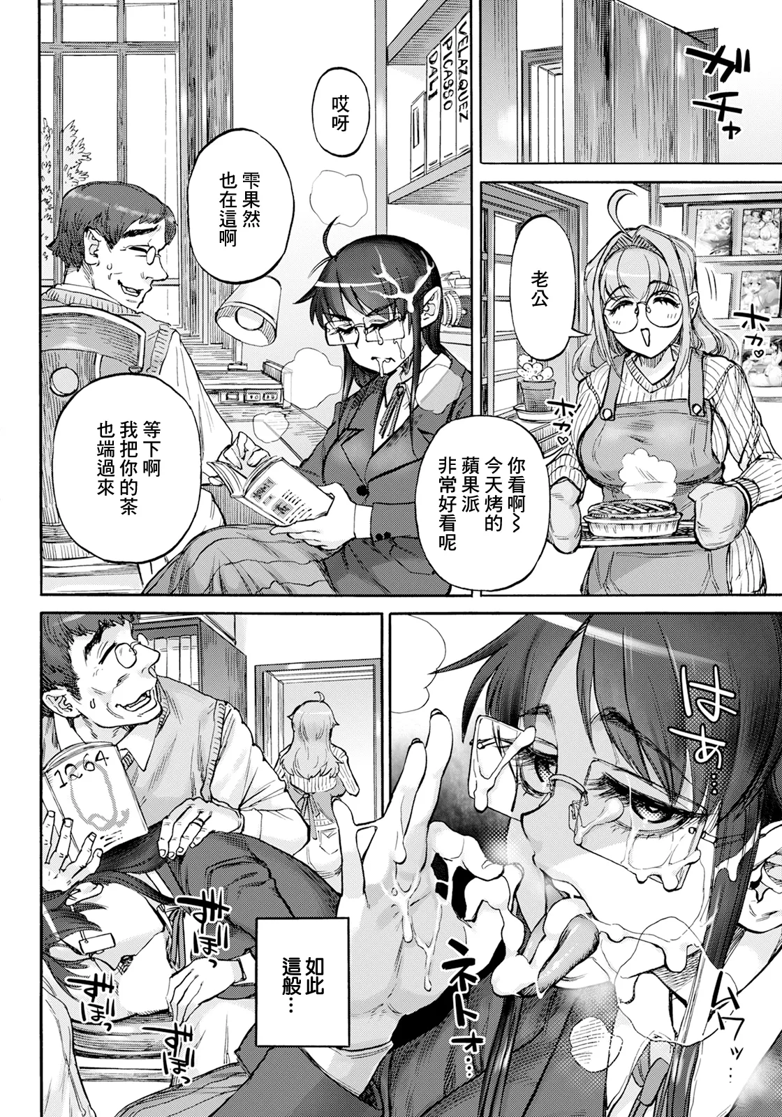 裏庭家恋愛進行中~ page 8 full