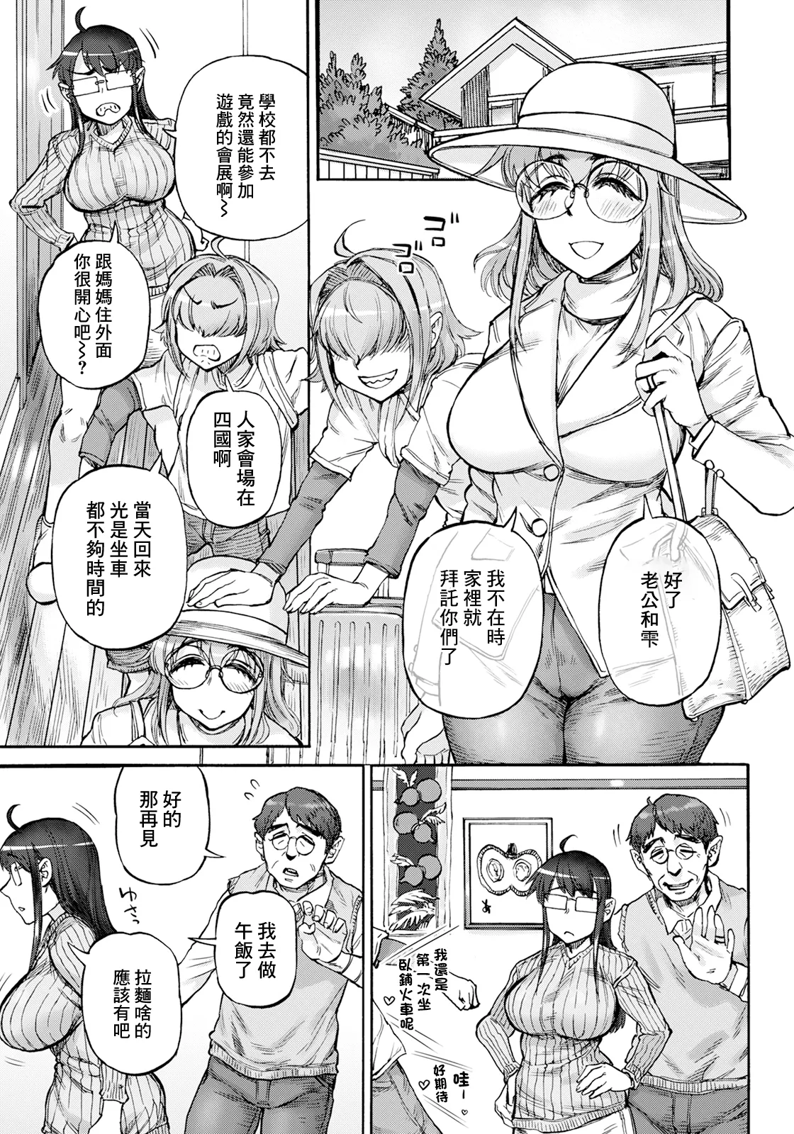 裏庭家恋愛進行中~ page 9 full