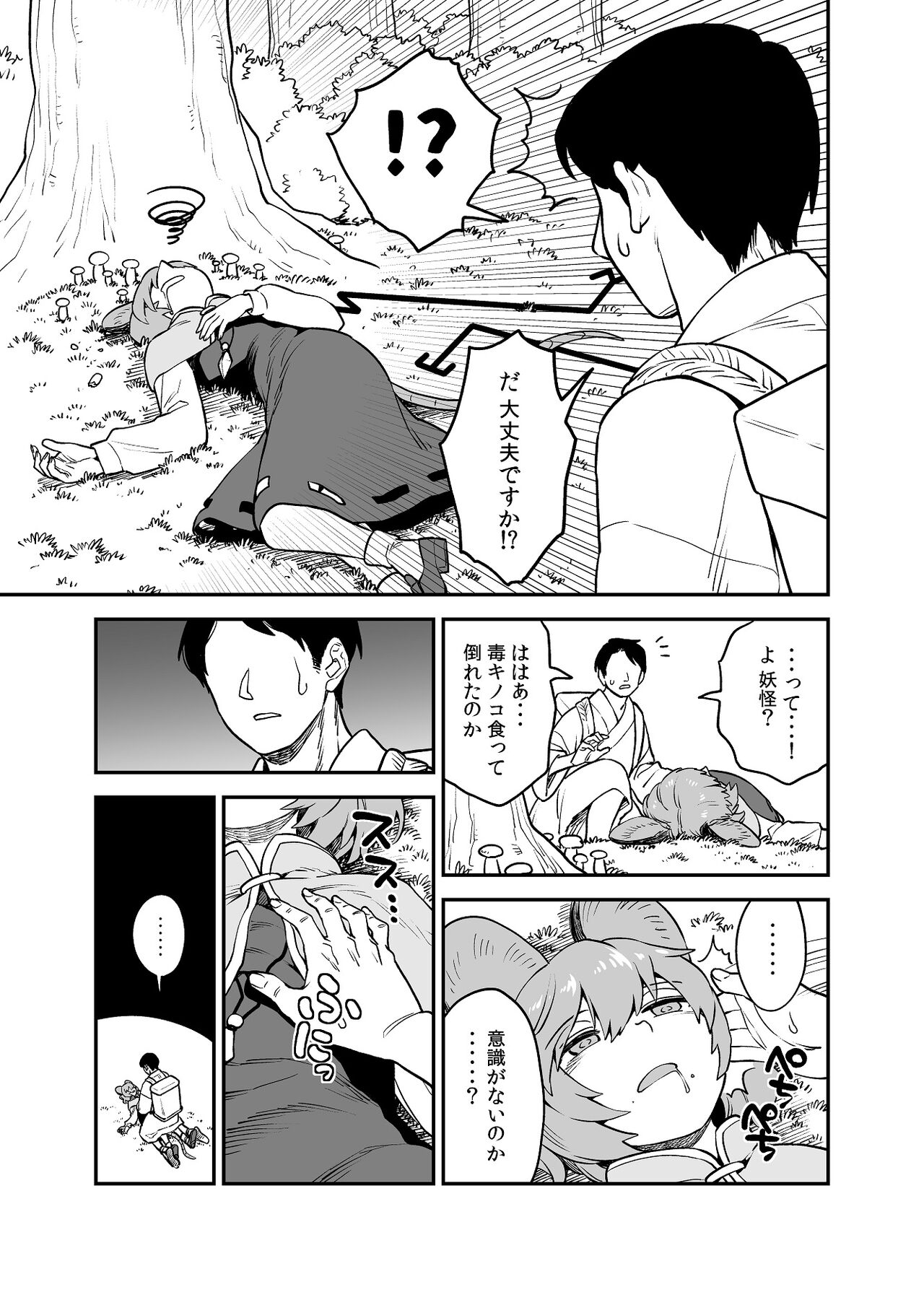 Ukatsu Na Kenshou page 2 full