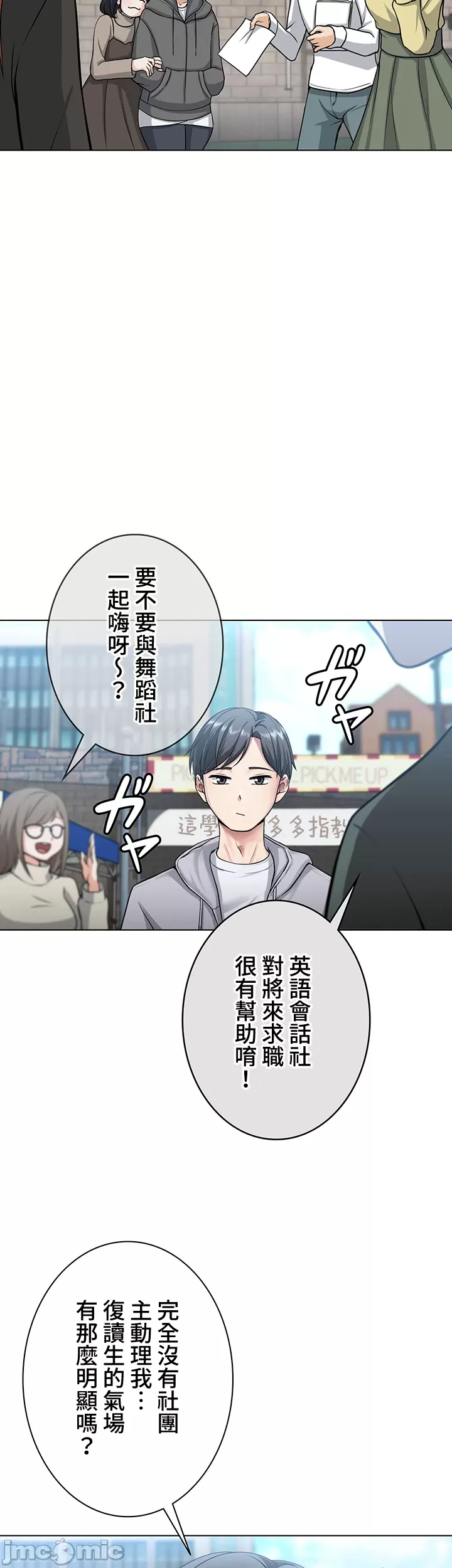 都會男子♂和方言女子♀的愛愛教學 1-25 page 3 full