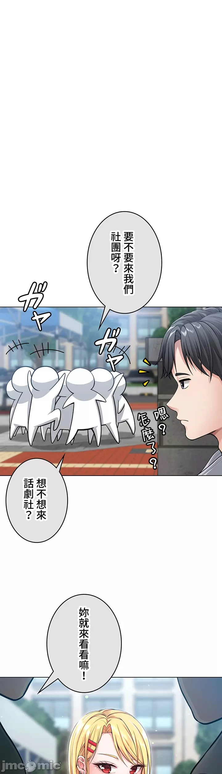 都會男子♂和方言女子♀的愛愛教學 1-25 page 6 full