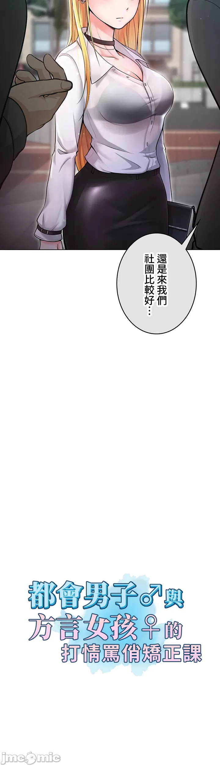 都會男子♂和方言女子♀的愛愛教學 1-25 page 7 full