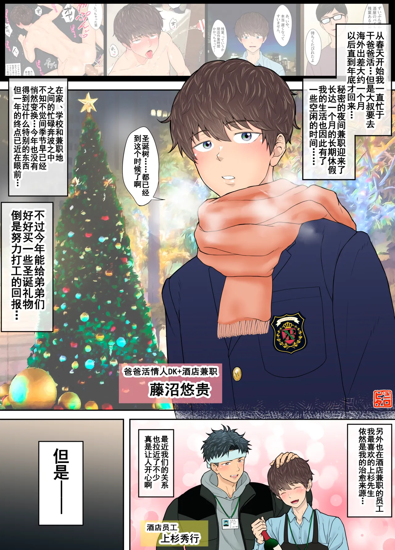 【男男菊花香个人汉化】【ピュータロ】お休み中のP活DKは仮面系ハッテン場で推しによく似たチャラ男と｜假期中，一名高中生与一名与他的偶像很像的男子一起前往蒙面同性恋巡游场所 page 1 full