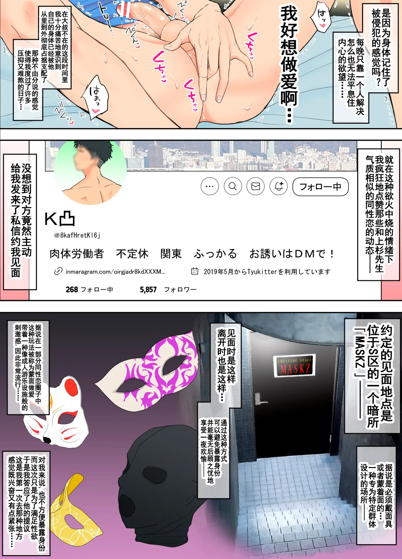 【男男菊花香个人汉化】【ピュータロ】お休み中のP活DKは仮面系ハッテン場で推しによく似たチャラ男と｜假期中，一名高中生与一名与他的偶像很像的男子一起前往蒙面同性恋巡游场所 page 2 full