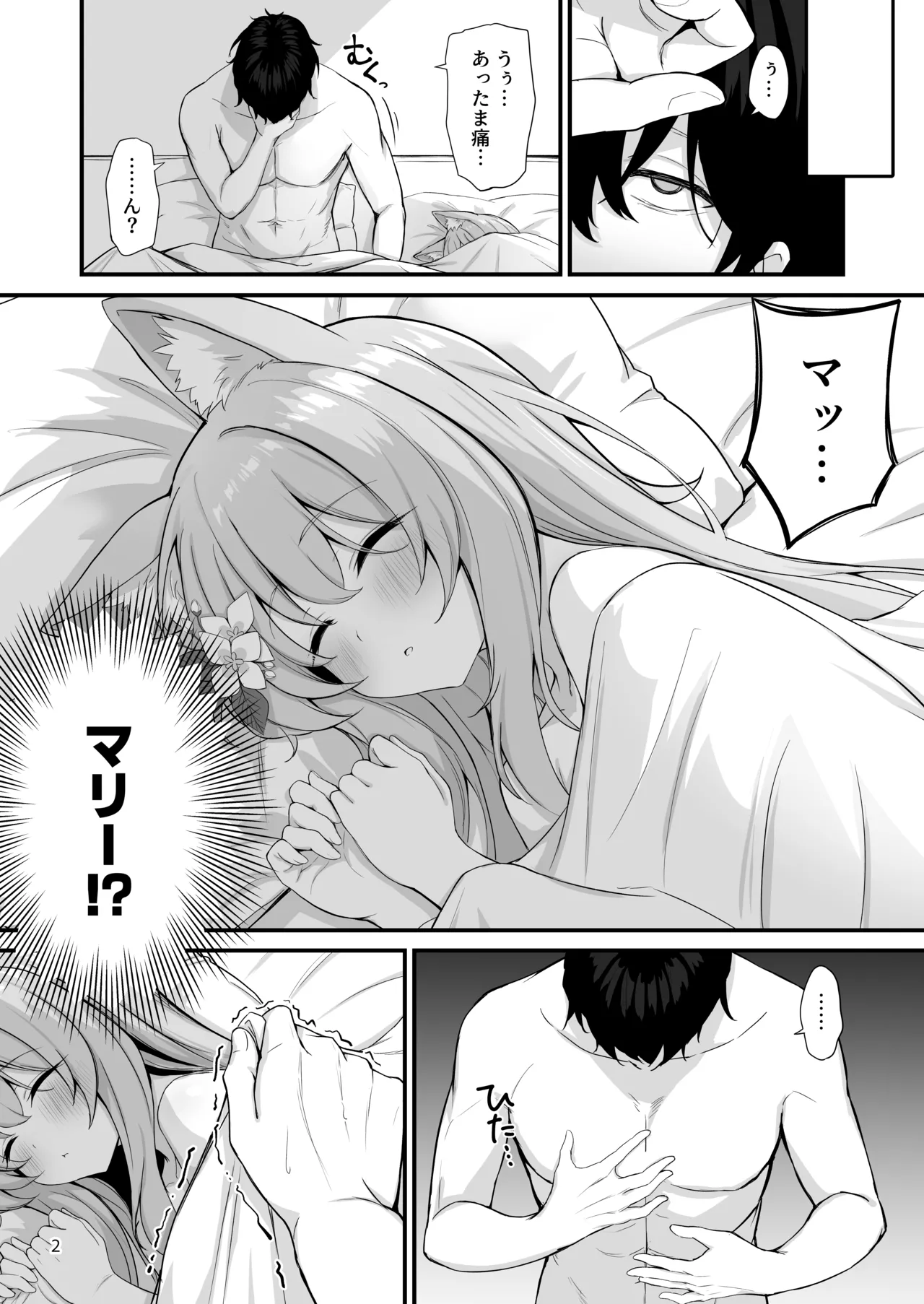 朝ちゅんマリー!? page 3 full