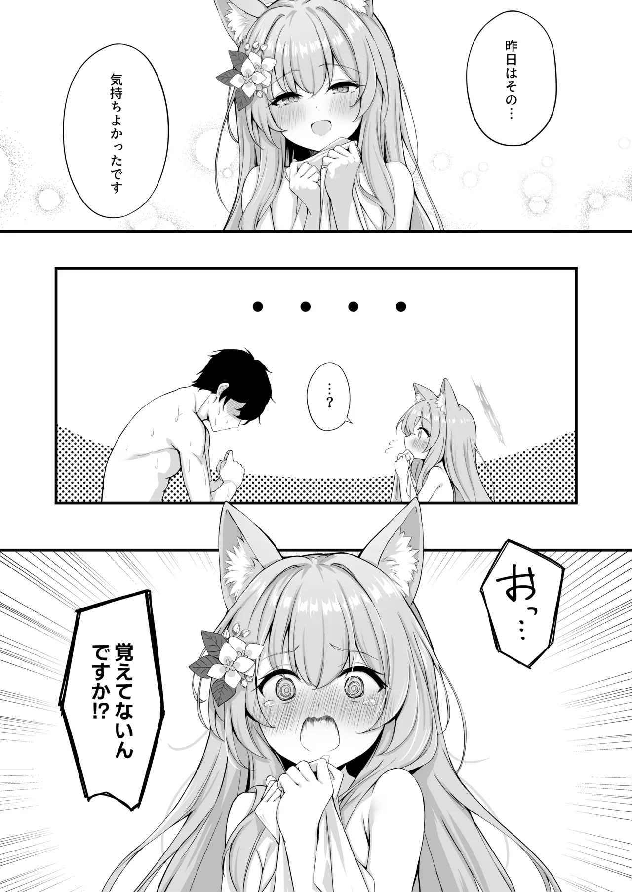 朝ちゅんマリー!? page 6 full