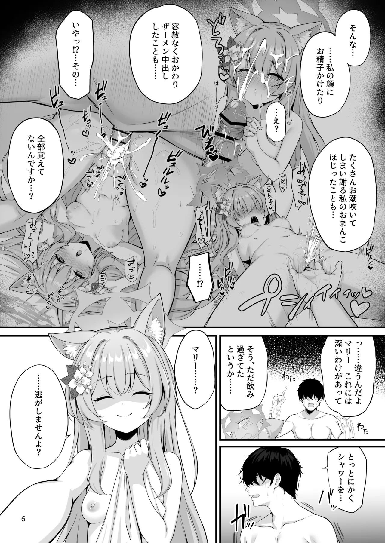 朝ちゅんマリー!? page 7 full