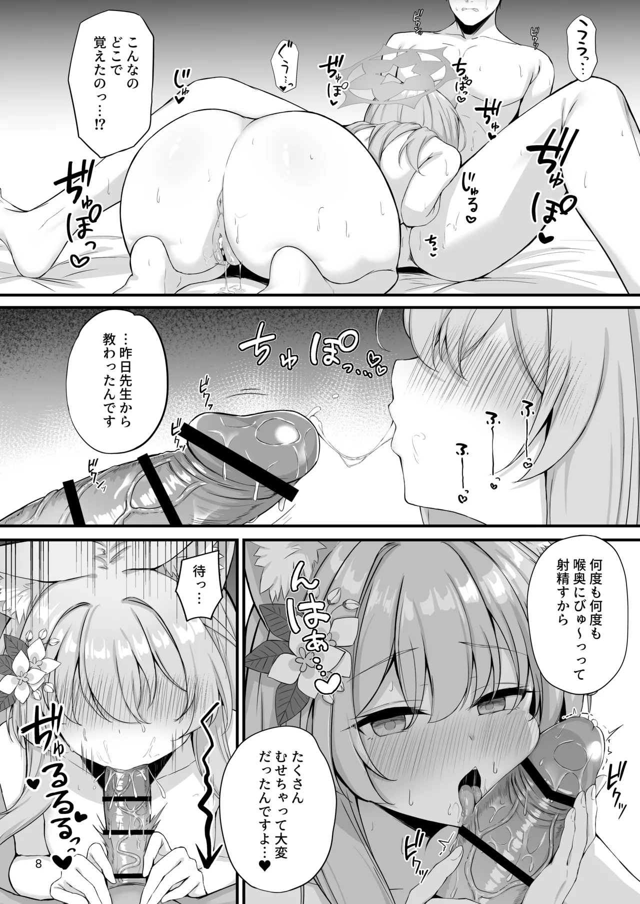 朝ちゅんマリー!? page 9 full